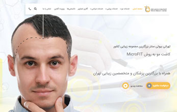 طراحی سایت کلینیک تهران بیوتی