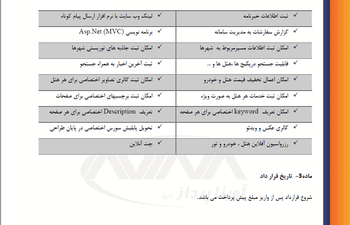 نمونه قرارداد طراحی سایت