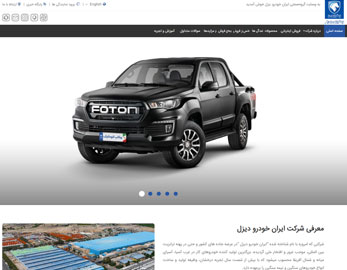 طراحی سایت ایران خودرو دیزل