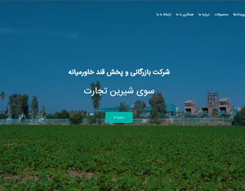 طراحی سایت بازرگانی و پخش قند خاورمیانه
