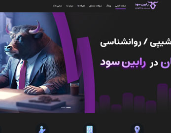 طراحی سایت پراپ فاندینگ رابین سود