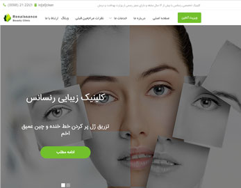 طراحی سایت کلینیک زیبایی رنسانس