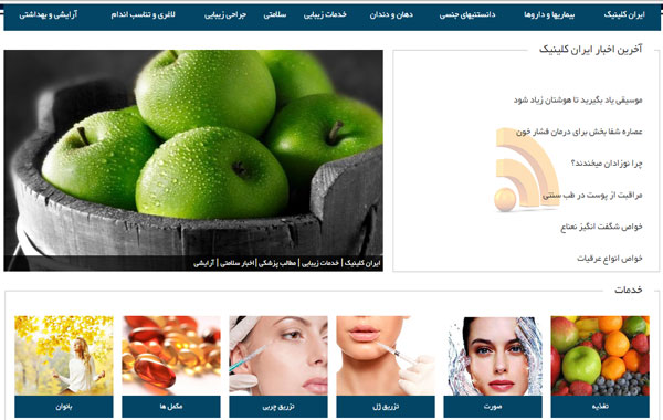طراحی سایت ایران وب کلینیک